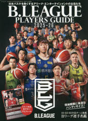 B.LEAGUE PLAYERS GUIDE 2025-26 mifsoft-12739680 ぐるぐる王国FS 楽天市場店 パッケージ画像