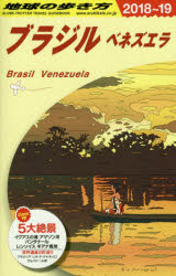 地球の歩き方編集室／編集本詳しい納期他、ご注文時はご利用案内・返品のページをご確認ください出版社名地球の歩き方出版年月2021年01月サイズ432P 21cmISBNコード9784058013199地図・ガイド ガイド 地球の歩き方地球の歩き方 B21チキユウ ノ アルキカタ 2-21 2-21 ブラジル※ページ内の情報は告知なく変更になることがあります。あらかじめご了承ください登録日2021/05/15