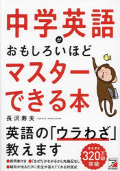 長沢寿夫／著本詳しい納期他、ご注文時はご利用案内・返品のページをご確認ください出版社名明日香出版社出版年月2024年03月サイズ274P 19cmISBNコード9784756923202語学 英語 英文法・英作文中学英語がおもしろいほどマスターできる本チユウガク エイゴ ガ オモシロイホド マスタ- デキル ホン チユウイチ エイゴ ハツカカン デ マスタ- デキル ホン チユウニ エイゴ ハツカカン デ マスタ- デキル ホン※ページ内の情報は告知なく変更になることがあります。あらかじめご了承ください登録日2024/03/09