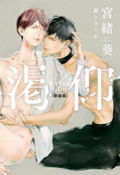 渇仰