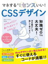 YUI／著本詳しい納期他、ご注文時はご利用案内・返品のページをご確認ください出版社名ソーテック社出版年月2023年11月サイズ311P 24cmISBNコード9784800713209コンピュータ Web作成 デザインマネするだけでセンスいい!CSSデザインマネ スル ダケ デ センス イイ シ-エスエス デザイン マネ／スル／ダケ／デ／センス／イイ／CSS／デザイン※ページ内の情報は告知なく変更になることがあります。あらかじめご了承ください登録日2023/11/18