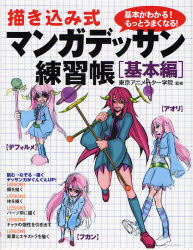 東京アニメーター学院／監修本詳しい納期他、ご注文時はご利用案内・返品のページをご確認ください出版社名大泉書店出版年月2007年04月サイズ143P 24cmISBNコード9784278053210趣味 イラスト・カット マンガ技法描き込み式マンガデッサン練習帳 基本がわかる!もっとうまくなる! 基本編エガキコミシキ マンガ デツサン レンシユウチヨウ キホンヘン キホン ガ ワカル モツト ウマク ナル※ページ内の情報は告知なく変更になることがあります。あらかじめご了承ください登録日2013/04/04