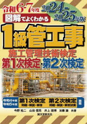 Engineering - 図解でよくわかる1級管工事施工管理技術検定第1次検定・第2次検定 2024-2025年版