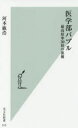 医学部バブル 最高倍率30倍の裏側|詳細画像