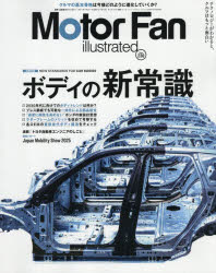 モーターファン・イラストレーテッド 図解・自動車のテクノロジー Volume230
