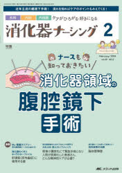 本詳しい納期他、ご注文時はご利用案内・返品のページをご確認ください出版社名メディカ出版出版年月2024年02月サイズ96P 26cmISBNコード9784840483216看護学 臨床看護 消化器消化器ナーシング 外科内科内視鏡ケアがひろがる・好きになる 第29巻2号（2024-2）シヨウカキ ナ-シング 29-2（2024-2） 29-2（2024-2） ゲカ ナイカ ナイシキヨウ ケア ガ ヒロガル スキ ニ ナル ナ-ス モ シツテ オキタイ シヨウカキ リヨウイキ ノ フククウキヨウカ シユジユツ※ページ内の情報は告知なく変更になることがあります。あらかじめご了承ください登録日2024/01/19