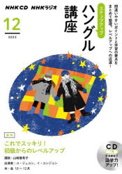 その他詳しい納期他、ご注文時はご利用案内・返品のページをご確認ください出版社名NHK財団出版年月2023年11月サイズISBNコード9784143703219語学 韓国語 ハングル語一般CD ラジオステップアップハングル12月シ-デイ- ラジオ ステツプ アツプ ハングル コウザ 12 72211-12※ページ内の情報は告知なく変更になることがあります。あらかじめご了承ください登録日2023/11/17