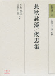 诗歌, 和歌, 俳句 - 和歌文学大系 22