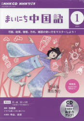 その他詳しい納期他、ご注文時はご利用案内・返品のページをご確認ください出版社名NHK財団出版年月2023年12月サイズISBNコード9784143323226語学 中国語 中国語一般CD ラジオまいにち中国語 1月号シ-デイ- ラジオ マイニチ チユウゴクゴ 1 ガツゴウ 72081-01※ページ内の情報は告知なく変更になることがあります。あらかじめご了承ください登録日2023/12/16