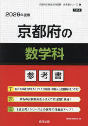 ’26 京都府の数学科参考書