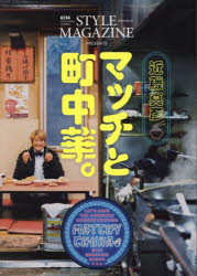 AERA MOOK本[ムック]詳しい納期他、ご注文時はご利用案内・返品のページをご確認ください出版社名朝日新聞出版出版年月2024年11月サイズ97P 26cmISBNコード9784022793232地図・ガイド ガイド タウンガイド近藤真彦マッチと町中華。コンドウ マサヒコ マツチ ト マチチユウカ アエラ ムツク AERA MOOK※ページ内の情報は告知なく変更になることがあります。あらかじめご了承ください登録日2024/11/26