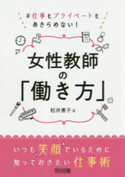 女性教師の「働き方」 ＃仕事もプライベートもあきらめない!