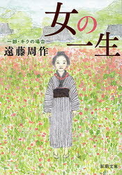 Rakuten - 女の一生 1部