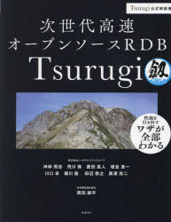 ㍂I[v\[XRDB Tsurugi Tsurugi