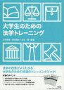 大林啓吾／編著 岡田順太／編著 白水隆／編著本詳しい納期他、ご注文時はご利用案内・返品のページをご確認ください出版社名三省堂出版年月2014年03月サイズ84P 21cmISBNコード9784385363240法律 法律 法学一般大学生のための法学トレーニングダイガクセイ ノ タメ ノ ホウガク トレ-ニング※ページ内の情報は告知なく変更になることがあります。あらかじめご了承ください登録日2014/03/01