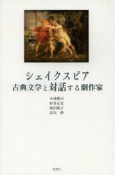 小林潤司／著 杉井正史／著 廣田麻子／著 高谷修／著本詳しい納期他、ご注文時はご利用案内・返品のページをご確認ください出版社名松籟社出版年月2014年02月サイズ145P 19cmISBNコード9784879843241文芸 海外文学 その他ヨーロッパ文学シェイクスピア古典文学と対話する劇作家シエイクスピア コテン ブンガク ト タイワ スル ゲキサツカ※ページ内の情報は告知なく変更になることがあります。あらかじめご了承ください登録日2014/03/28