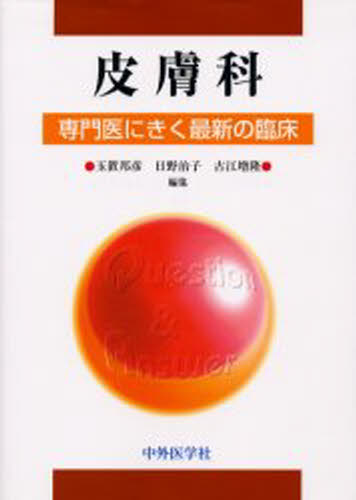 玉置邦彦／編集 日野治子／編集 古江増隆／編集専門医にきく最新の臨床本詳しい納期他、ご注文時はご利用案内・返品のページをご確認ください出版社名中外医学社出版年月2003年06月サイズ365P 26cmISBNコード9784498063242医学 臨床医学外科系 臨床医学外科系その他皮膚科ヒフカ センモンイ ニ キク サイシン ノ リンシヨウ※ページ内の情報は告知なく変更になることがあります。あらかじめご了承ください登録日2013/04/09