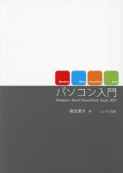 龍田建次／著本詳しい納期他、ご注文時はご利用案内・返品のページをご確認ください出版社名ムイスリ出版出版年月2024年03月サイズ152P 26cmISBNコード9784896413243コンピュータ パソコン一般 パソコン入門書パソコン入門 Windows Word PowerPoint Excel2021パソコン ニユウモン ウインドウズ ワ-ド パワ- ポイント エクセル ニセンニジユウイチ WINDOWS WORD POWERPOINT EXCEL 2021※ページ内の情報は告知なく変更になることがあります。あらかじめご了承ください登録日2024/03/13