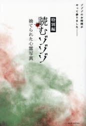 本詳しい納期他、ご注文時はご利用案内・返品のページをご確認ください出版社名ワニブックス出版年月2023年08月サイズ287P 図版12P 19cmISBNコード9784847073250エンターテイメント サブカルチャー オカルト読むゾゾゾ 特別編ヨム ゾゾゾ トクベツヘン ステラレタ シンレイ シヤシン※ページ内の情報は告知なく変更になることがあります。あらかじめご了承ください登録日2023/07/31