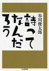 Rakuten - 詩ってなんだろう
