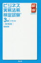 塩島武徳／著瞬解テキストシリーズ本詳しい納期他、ご注文時はご利用案内・返品のページをご確認ください出版社名青月社出版年月2018年11月サイズ304P 20cmISBNコード9784810913255ビジネス ビジネス資格試験 ビジネス資格試験一般ビジネス実務法務検定試験3級テキストビジネス ジツム ホウム ケンテイ シケン サンキユウ テキスト ビジネス／ジツム／ホウム／ケンテイ／シケン／3キユウ／テキスト シユンカイ テキスト シリ-ズ※ページ内の情報は告知なく変更になることがあります。あらかじめご了承ください登録日2018/11/08