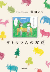 Pocketbooks （Essay） - サトウさんの友達