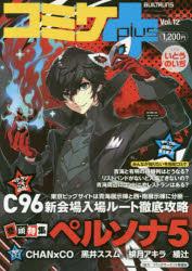 コミケplus Vol.12