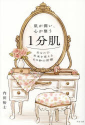 内田裕士／著本詳しい納期他、ご注文時はご利用案内・返品のページをご確認ください出版社名すばる舎出版年月2025年05月サイズ221P 19cmISBNコード9784799113257生活 ファッション・美容 美容・エステ肌が潤い、心が整う1分肌 あなたの未来を変える60秒の習慣ハダ ガ ウルオイ ココロ ガ トトノウ イツプンハダ ハダ／ガ／ウルオイ／ココロ／ガ／トトノウ／1プンハダ アナタ ノ ミライ オ カエル ロクジユウビヨウ ノ シユウカン アナタ／ノ／ミライ／オ／カエル／60ビヨ...※ページ内の情報は告知なく変更になることがあります。あらかじめご了承ください登録日2025/05/19