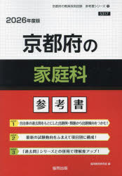 ’26 京都府の家庭科参考書