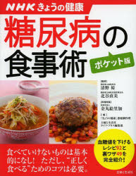 清野裕／監修 北谷直美／監修 金丸絵里加／料理考案 「きょうの健康」番組制作班／編 主婦と生活社ライフ・プラス編集部／編すぐに役立つ健康レシピシリーズ 1 NHKきょうの健康本詳しい納期他、ご注文時はご利用案内・返品のページをご確認ください出版社名主婦と生活社出版年月2013年07月サイズ127P 17cmISBNコード9784391143270生活 家庭医学 糖尿病糖尿病の食事術トウニヨウビヨウ ノ シヨクジジユツ スグ ニ ヤクダツ ケンコウ レシピ シリ-ズ 1 エヌエイチケ- キヨウ ノ ケンコウ※ページ内の情報は告知なく変更になることがあります。あらかじめご了承ください登録日2013/06/27