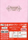 2024年版 3年連用ダイアリー ソフト H判 B6 （ピーチ） 2024年1月始まり 172