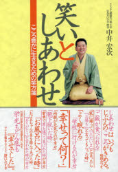 Rakuten - 笑いとしあわせ こころ豊かに生きるための笑方箋