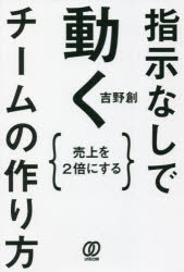 Self Development - 指示なしで動くチームの作り方 売上を2倍にする