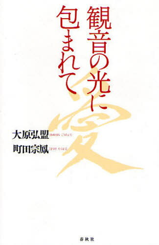 樂天商城 - 観音の光に包まれて