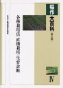 稲作大百科 4