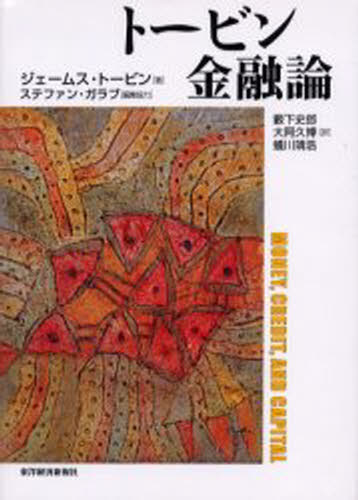 Other - トービン金融論