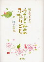 野土花ものがたり うさぎとかめのふたりごと/どこかもここも