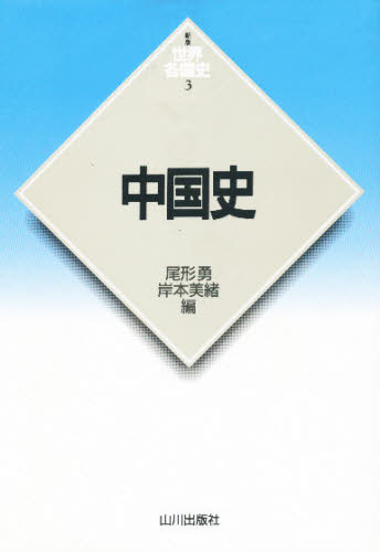 World History - 中国史