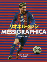 Pocketbooks （Nonfiction） - リオネル・メッシMESSIGRAPHICA