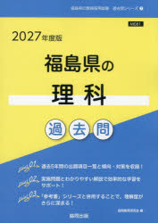 ’27 福島県の理科過去問
