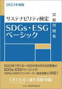 金融財政事情研究会検定センター／編本詳しい納期他、ご注文時はご利用案内・返品のページをご確認ください出版社名金融財政事情研究会出版年月2023年06月サイズ167P 21cmISBNコード9784322143324経済 金融資格 金融資格S...