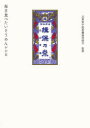 兵庫県手延素麺協同組合／監修本詳しい納期他、ご注文時はご利用案内・返品のページをご確認ください出版社名ワニブックス出版年月2023年07月サイズ95P 26cmISBNコード9784847073328生活 家庭料理 家庭料理揖保乃糸毎日食べたいそうめんレシピイボ ノ イト マイニチ タベタイ ソウメン レシピ※ページ内の情報は告知なく変更になることがあります。あらかじめご了承ください登録日2023/07/07