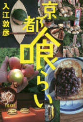 Pocketbooks （Essay） - 京都喰らい