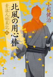 Author Name: Ya: Ra: Wa Line - 北風の用心棒