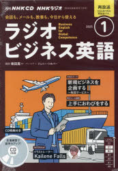 CD ラジオビジネス英語 1月号