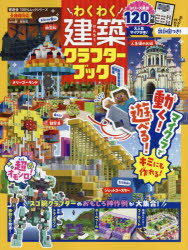 わくわく建築クラフターブック 7
