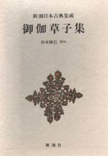 Classical Literature - 御伽草子集
