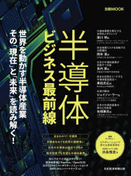 日本経済新聞出版／編日経MOOK本[ムック]詳しい納期他、ご注文時はご利用案内・返品のページをご確認ください出版社名日経BP日本経済新聞出版出版年月2024年12月サイズ93P 28cmISBNコード9784296123346ビジネス ビジネス教養 ビジネス教養その他半導体ビジネス最前線ハンドウタイ ビジネス サイゼンセン ニツケイ ムツク ニツケイ／MOOK※ページ内の情報は告知なく変更になることがあります。あらかじめご了承ください登録日2024/12/11