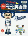 かっ飛ばせ!ひとこと英会話 プロ野球の人気マスコットたちが大集合! セ・リーグ6球団承認 中日ドラゴンズの商品画像