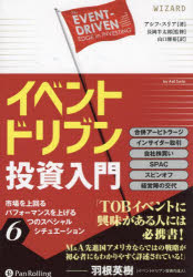 アシフ・スリア／著 長岡半太郎／監修 山口雅裕／訳ウィザードブックシリーズ 367本詳しい納期他、ご注文時はご利用案内・返品のページをご確認ください出版社名パンローリング出版年月2025年04月サイズ244P 22cmISBNコード9784775973363ビジネス マネープラン 株式投資イベントドリブン投資入門 市場を上回るパフォーマンスを上げる6つのスペシャルシチュエーションイベント ドリブン トウシ ニユウモン シジヨウ オ ウワマワル パフオ-マンス オ アゲル ムツツ ノ スペシヤル シチユエ-シヨン シジヨウ／オ／ウワマワル／パフオ-マンス／オ／アゲル／6ツ／ノ／スペシヤル／シ...原タイトル：The Event‐Driven Edge in Investing※ページ内の情報は告知なく変更になることがあります。あらかじめご了承ください登録日2025/06/10